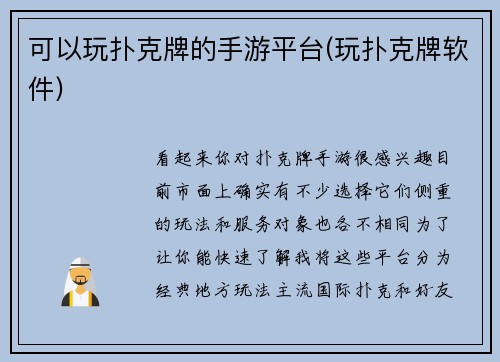 可以玩扑克牌的手游平台(玩扑克牌软件)