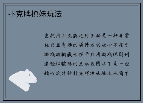 扑克牌撩妹玩法