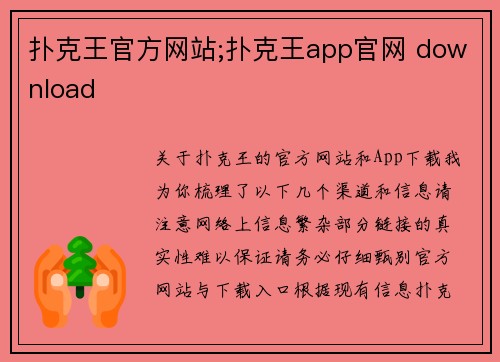 扑克王官方网站;扑克王app官网 download