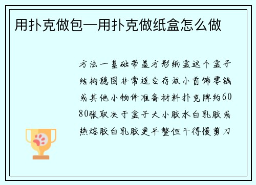 用扑克做包—用扑克做纸盒怎么做