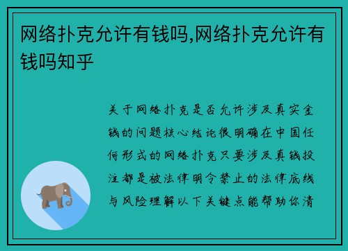 网络扑克允许有钱吗,网络扑克允许有钱吗知乎