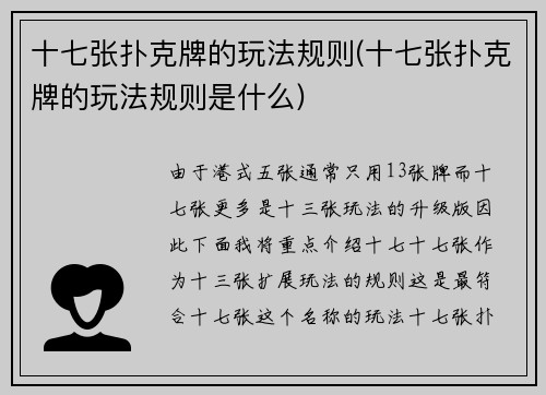 十七张扑克牌的玩法规则(十七张扑克牌的玩法规则是什么)