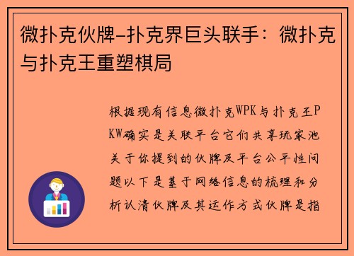 微扑克伙牌-扑克界巨头联手：微扑克与扑克王重塑棋局